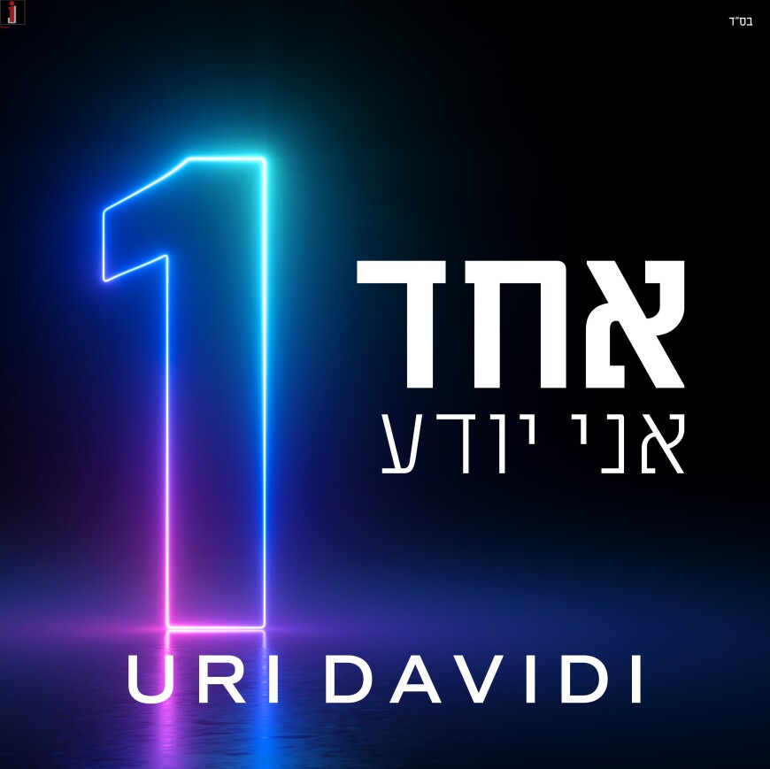 URI DAVIDI – Echad Ani Yodea (Official Music Video)