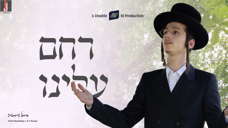Feivel Greenberg With a New Song: “Racheim Uleini”