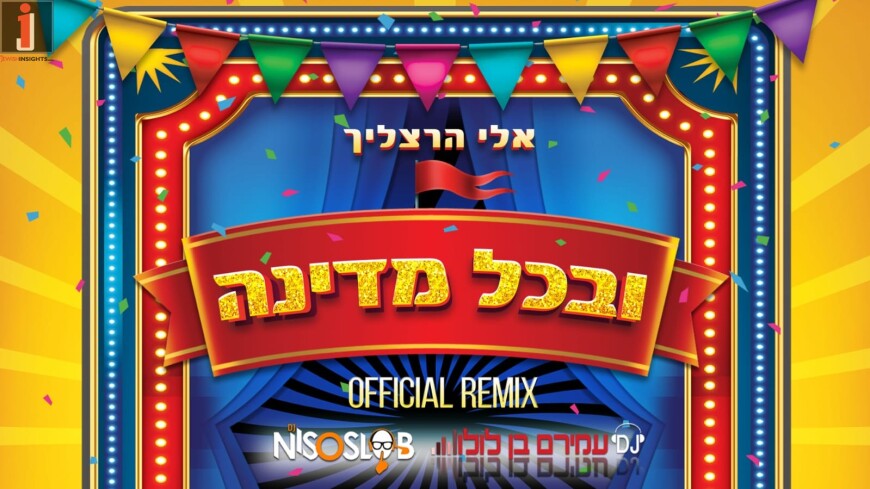 Eli Herzlich With A Purim Remix Of The Hit Song “U’Vchol Medina”