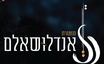 Andalusalam Orchestra – Shir Yedidot – Parshat Zachor