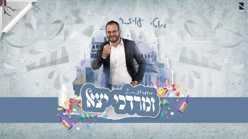 Motty Oyzer – U’Mordechai Yatza Medley (Purim 2022)