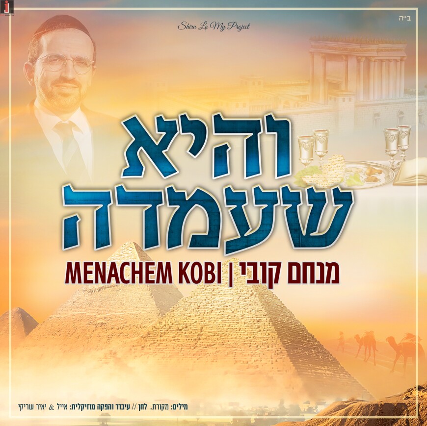 Menachem Kobi In A New & Powerful Single: Vehi Sheamda