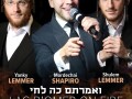 Yachad & The Ralla Klepak Foundation Present: LAG B’OMER ON FIRE! Mordechai Shapiro, Yanky Lemmer & Shulem Lemmer
