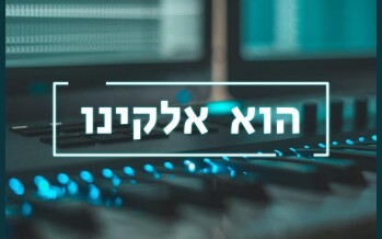 Mesivta Toras Chaim’s Brand New Hit Single “Hu Elokeinu”