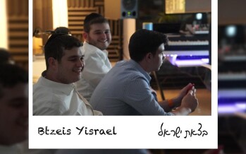 Btzeis Yisrael – Daniel Chait, Eliyahu & Yedidya Schneider