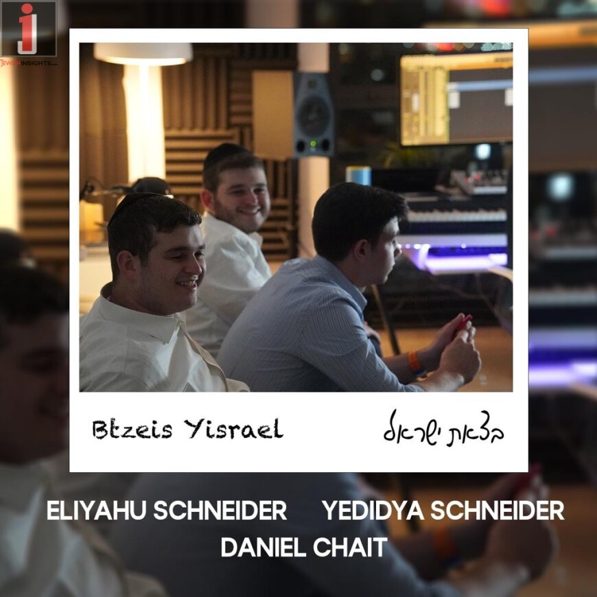 Btzeis Yisrael – Daniel Chait, Eliyahu & Yedidya Schneider