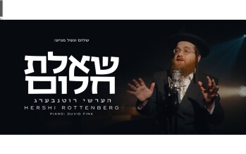 Shalom Vagshal Presents: Hershey Rottenberg – Shalat Chalom