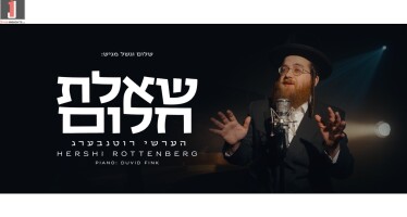 Shalom Vagshal Presents: Hershey Rottenberg – Shalat Chalom