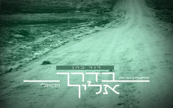 David Cohen In A New & Original Vocal Single: “Badrech Eilecha”