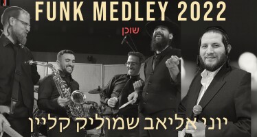 Yoni Eliav & Shmulik Klein Part 4| Funk Medley