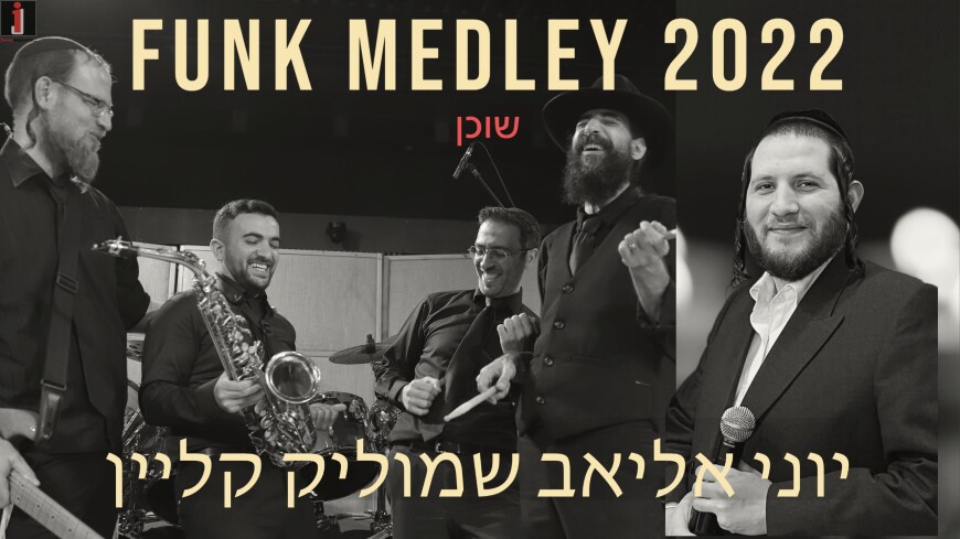 Yoni Eliav & Shmulik Klein Part 4| Funk Medley