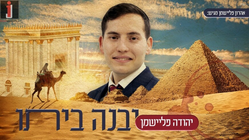 A New Single For Yehuda Fleishman “Yivneh Beiso”