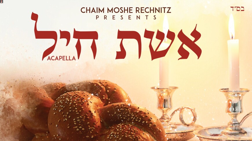 Chaim Moshe Rechnitz Presents: Eishes Chayil