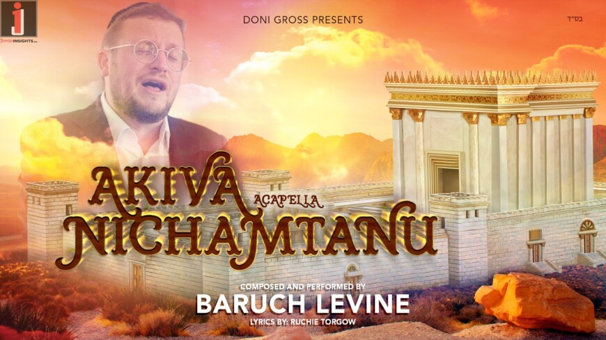 Baruch Levine – Akiva Nichamtanu Acapella [Official Lyric Video]