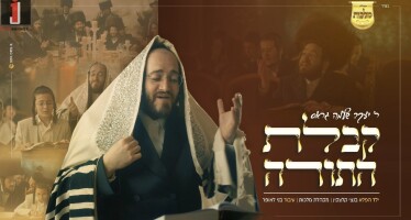 “Kabulas Hatorah – Shavous “! Yakov Shlomo Gross, Malchus Choir & Bentzi Kletzkin