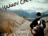 Yaakov Chesed – Kol Yisrael (Acapella)