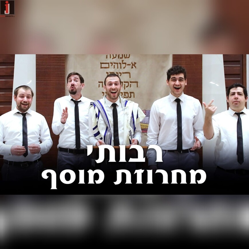 Shabbat with Rabotai – Mussaf Medley