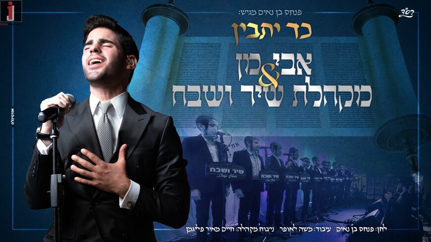 Avi Man In A New Single In Honor Of Matan Torah “Kad Yasvun”