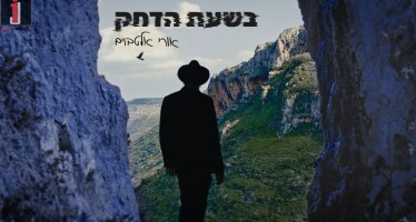 Uri Altbaum In A Spectacular Song & Video About Rabbi Shimon Bar Yochai