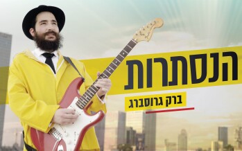 Hanistarot: Barak Grossberg In A New Single & Video For Lag Baomer