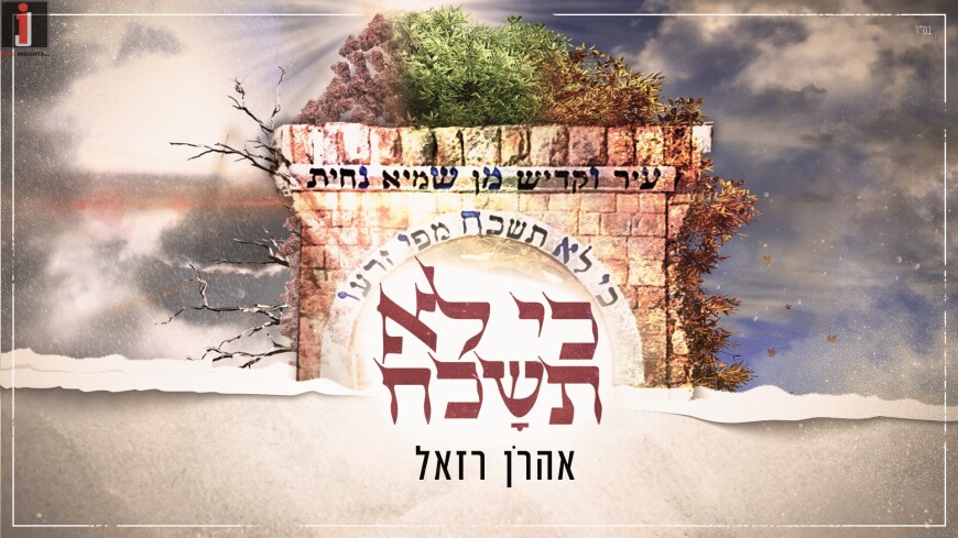 Aaron Razel With A New Nigun In Honor of Reb Shimon Bar Yochai