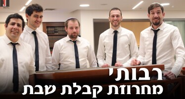 Shabbat With Rabotai – Kabbalat Shabbat Medley
