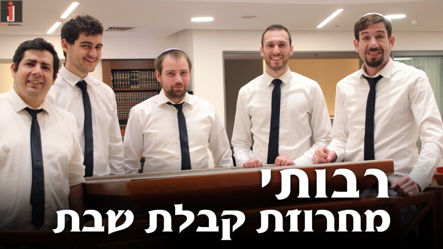 Shabbat With Rabotai – Kabbalat Shabbat Medley