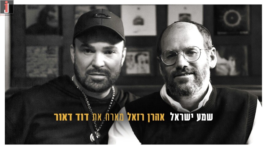 Aaron Razel In A Duet With David D’or – Shema Yisrael | Jewish Insights