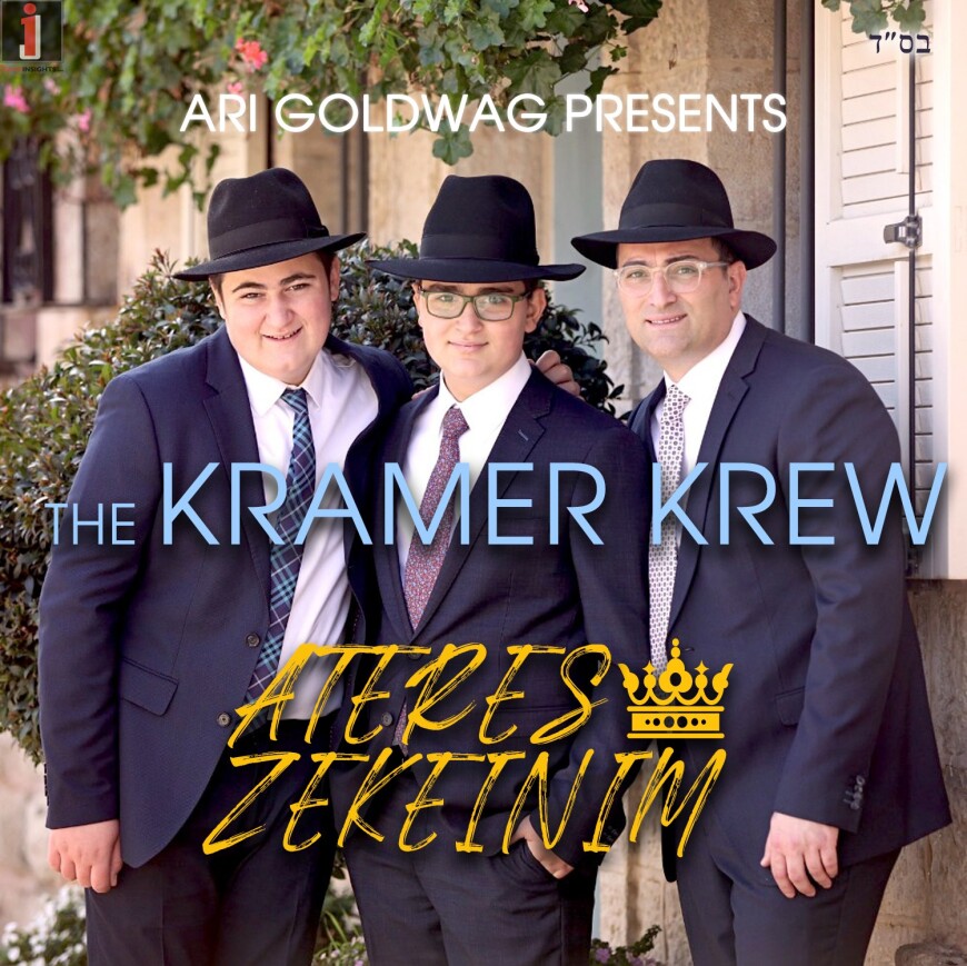 Ari Goldwag Presents The Kramer Krew – Ateres Zekeinim