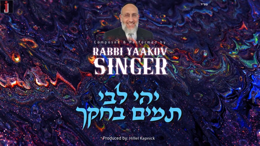 Rabbi Yaakov Singer Returns With A New Single “Yehi Libi”