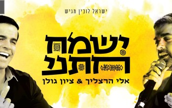 Eli Herzlich & Zion Golan – Yismach Chatani