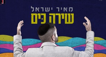 Meir Israel With A New Single “Shira Kayam”