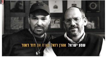 Aaron Razel In A Duet With David D’or – Shema Yisrael