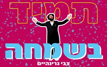Tzvi Grinhaim With A  New Single “Tamid B’Simcha”