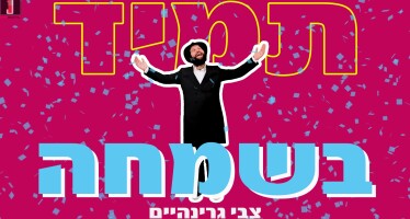 Tzvi Grinhaim With A  New Single “Tamid B’Simcha”