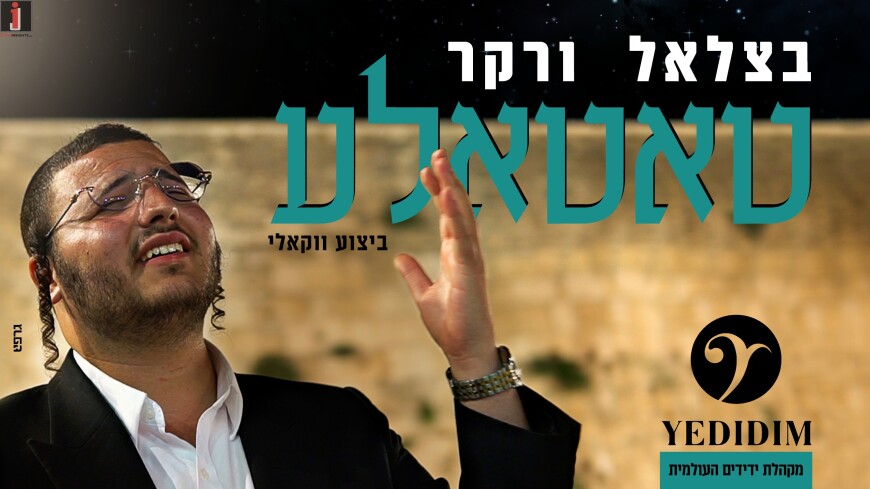 Batzalel Verker With A Vocal Song “Tatale”
