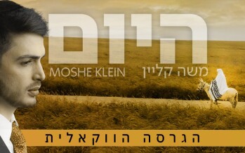 Moshe Klein Arrives in Jerusalem For A Summer Show “Nitzotz Yehudi”