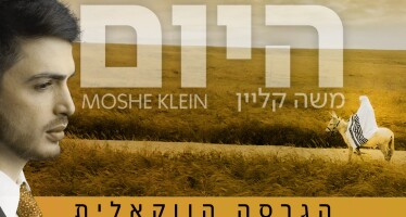 Moshe Klein Arrives in Jerusalem For A Summer Show “Nitzotz Yehudi”