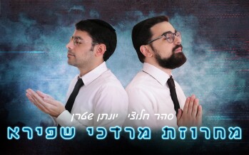 Yonatan Stern & Sahar Haluzy – Mordechai Shapiro Medley