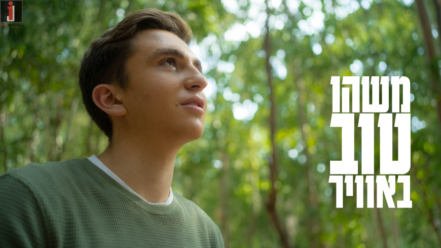 A New Single For Ronen Kesselman “Mashehu Tov Ba’avir”