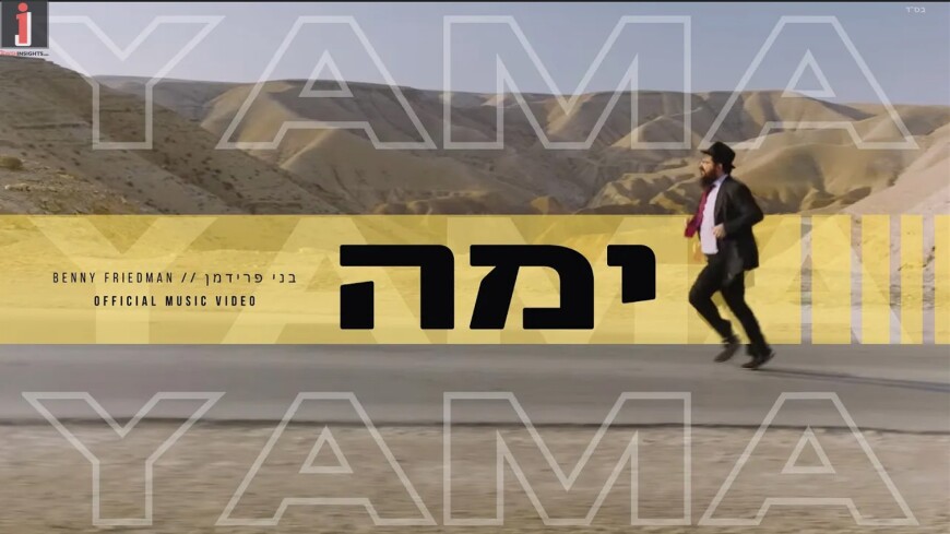 Finally, The Video Everyone Has Been Talking About: “Yama” By Benny Friedman