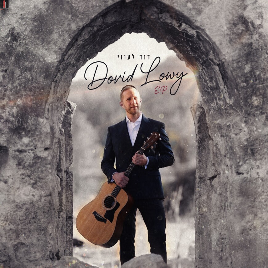 Dovid Lowy Releases New EP