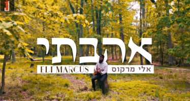 Eli Marcus – Ahavti [Official Music Video]