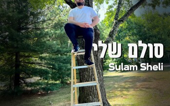 Shmuly Hurwitz Opens The Summer Season With His New Song “Sulam Sheli”