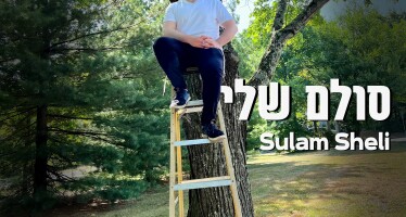 Shmuly Hurwitz Opens The Summer Season With His New Song “Sulam Sheli”