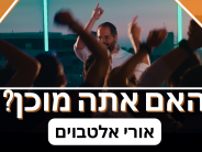 A New Song & Video For Uri Altboim – Ha’im Atem Muchan?