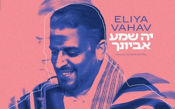 Eliya Vavah – Ya Shema Evyoneha