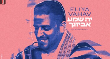Eliya Vavah – Ya Shema Evyoneha
