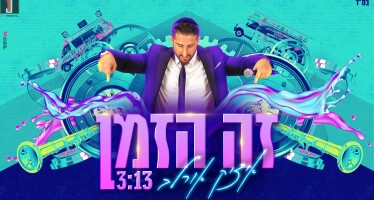 Itzik Orlev With A New Single & Video “Zeh Hazman”