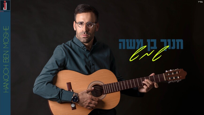 Chanoch Ben Moshe In An Optimistic Single – Shemesh